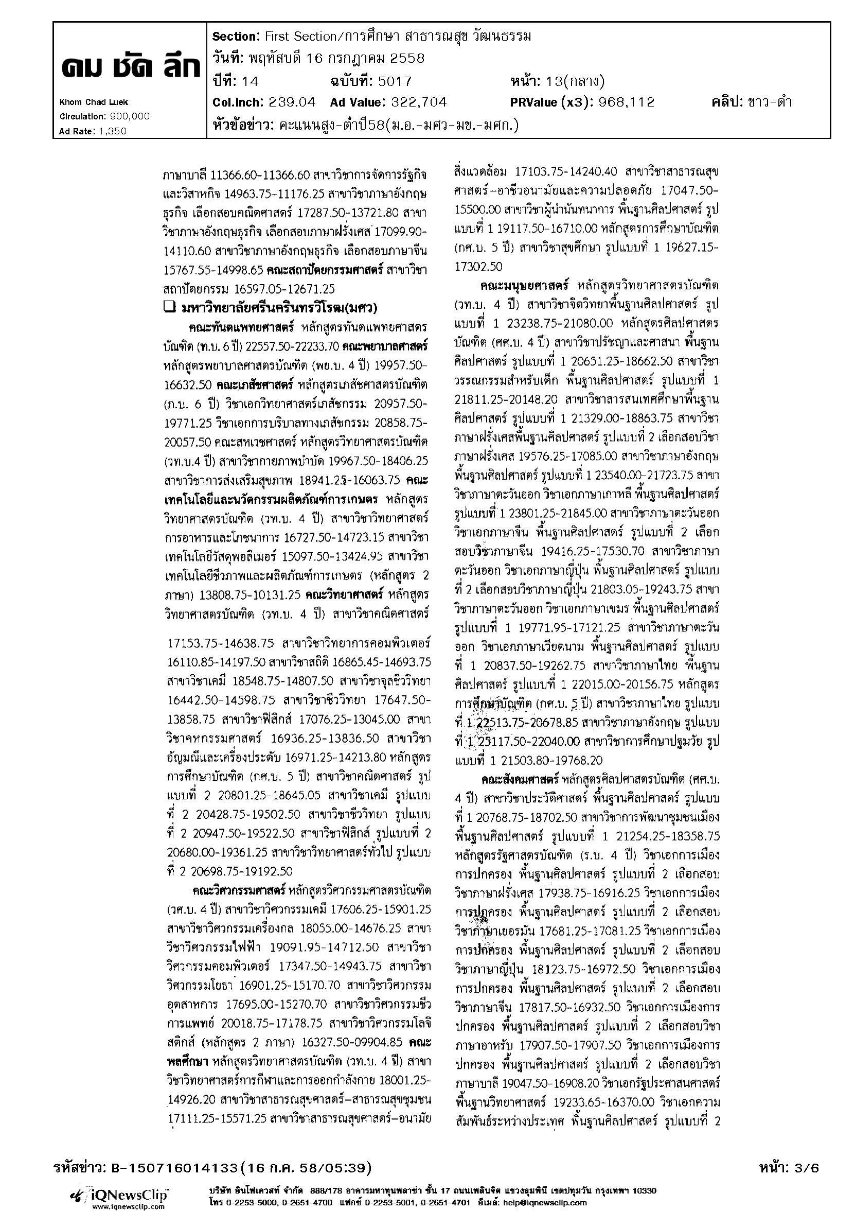 คะแนนสูงต่ำ58-03