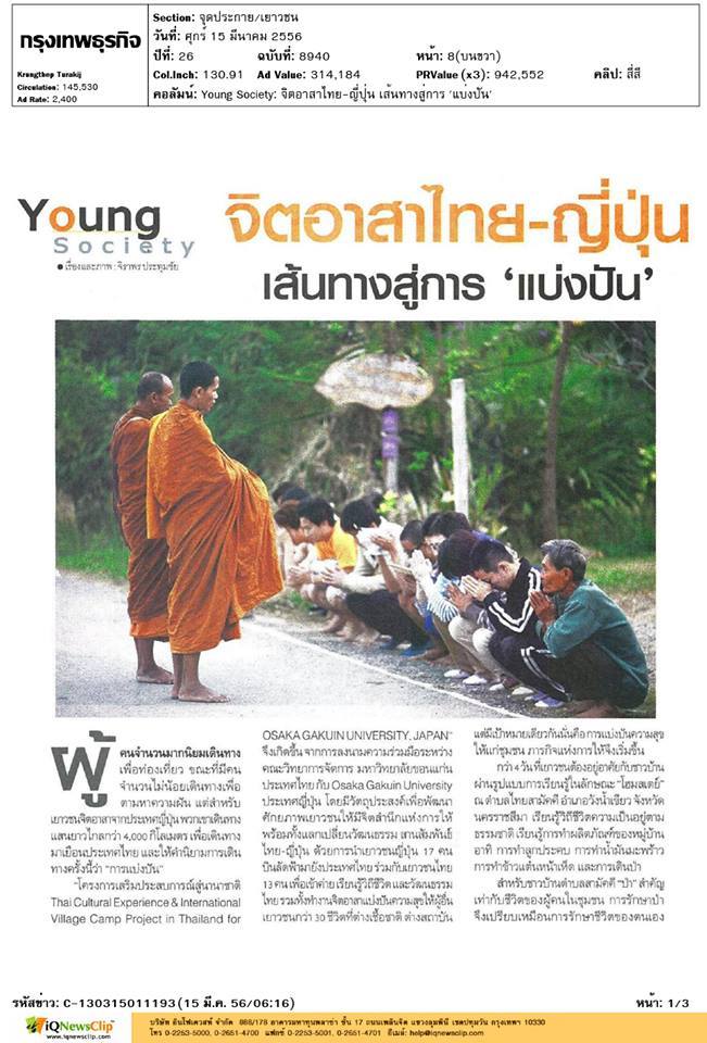 จิตอาสาไทยญี่ปุ่น-01