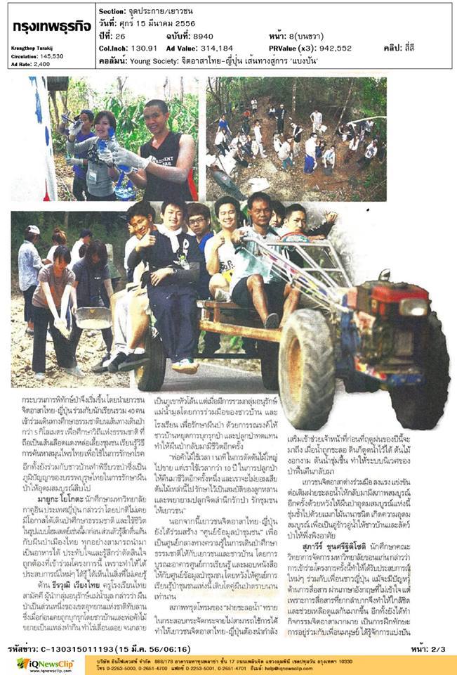 จิตอาสาไทยญี่ปุ่น-02