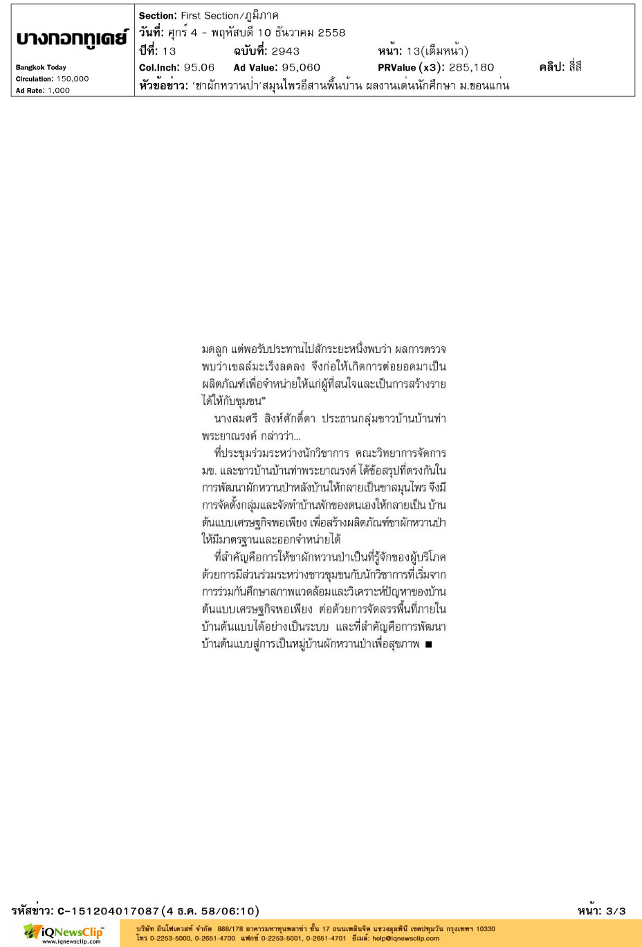 ชาผักหวานป่า-03