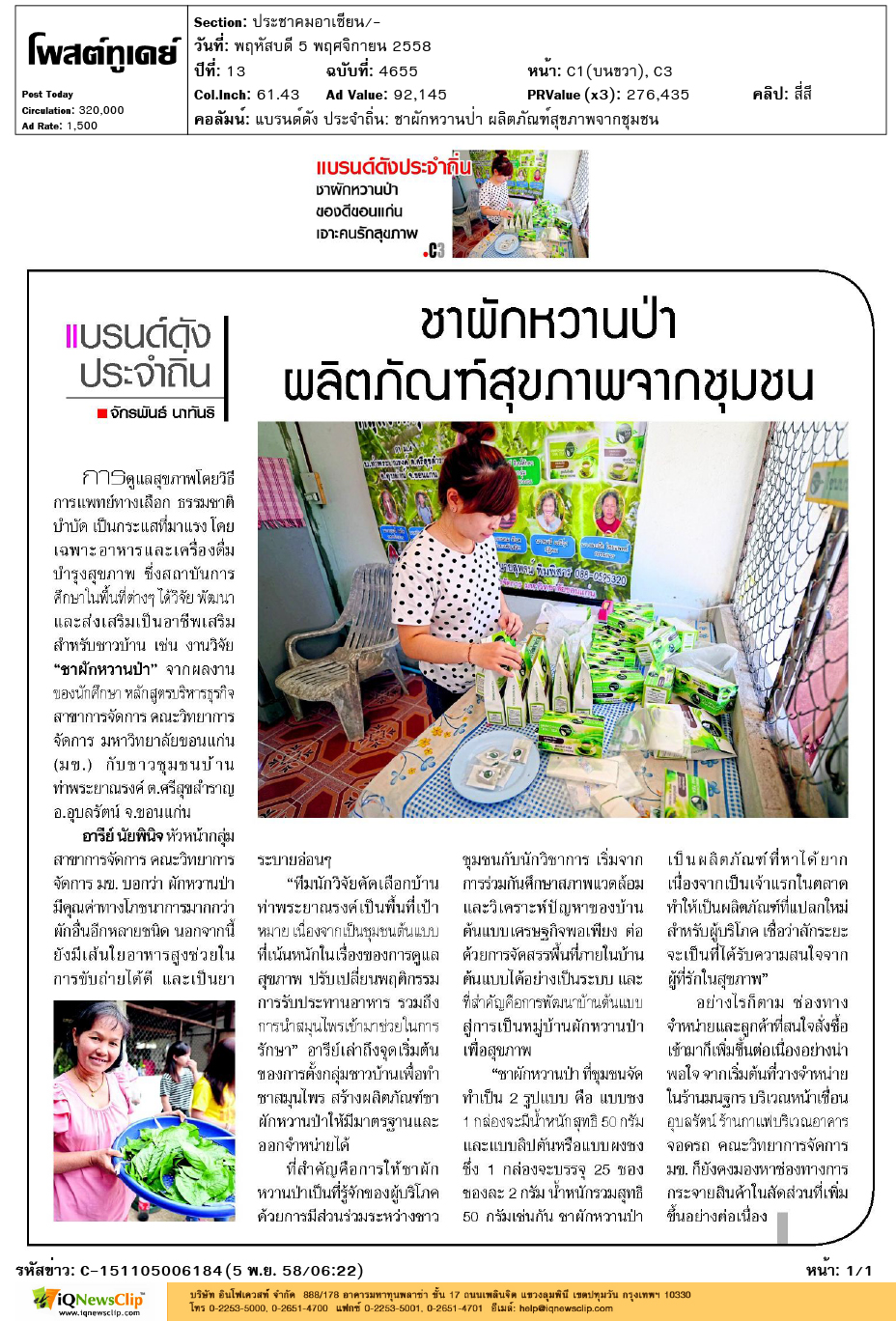 ชาผักหวานป่า-04