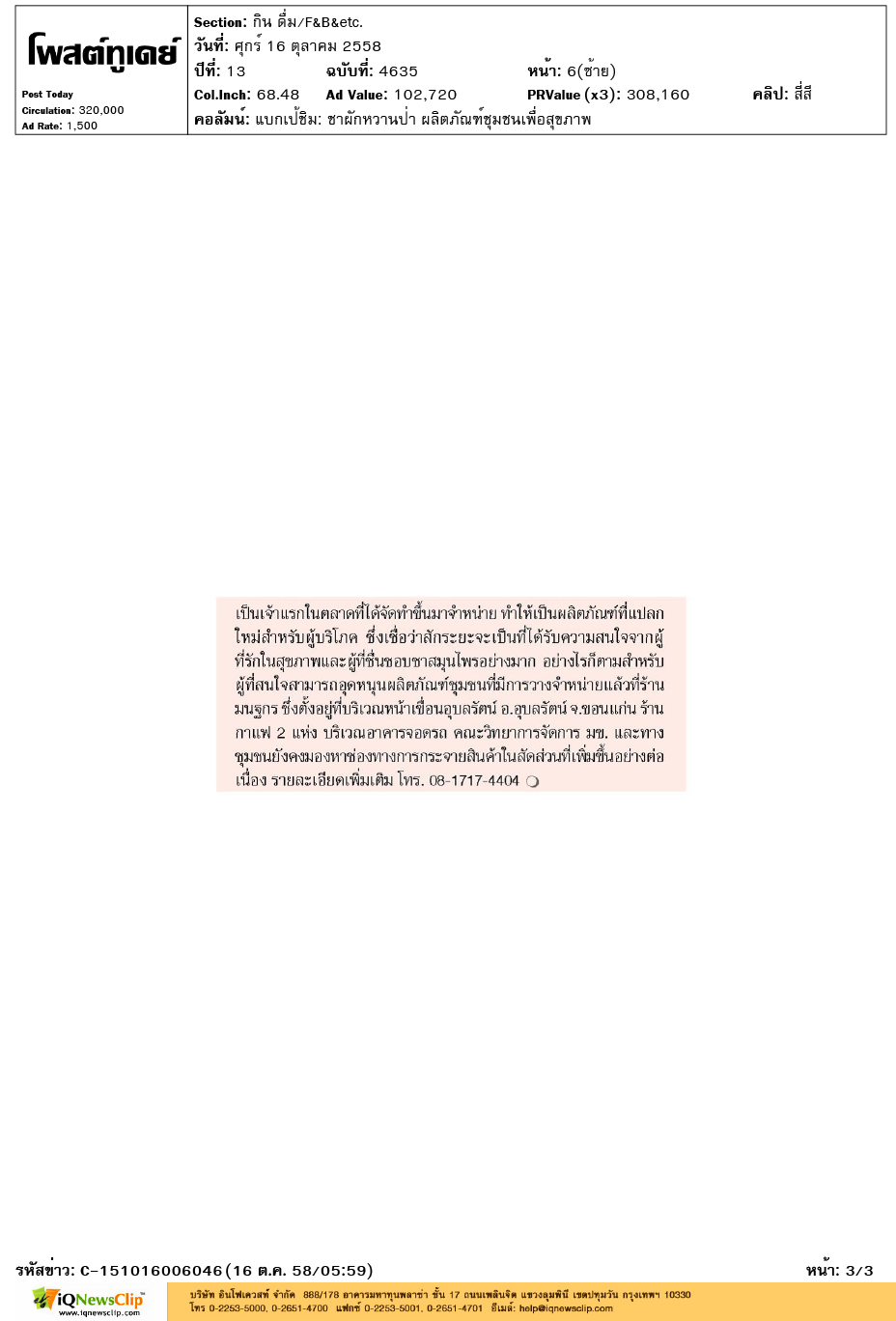 ชาผักหวานป่า-06