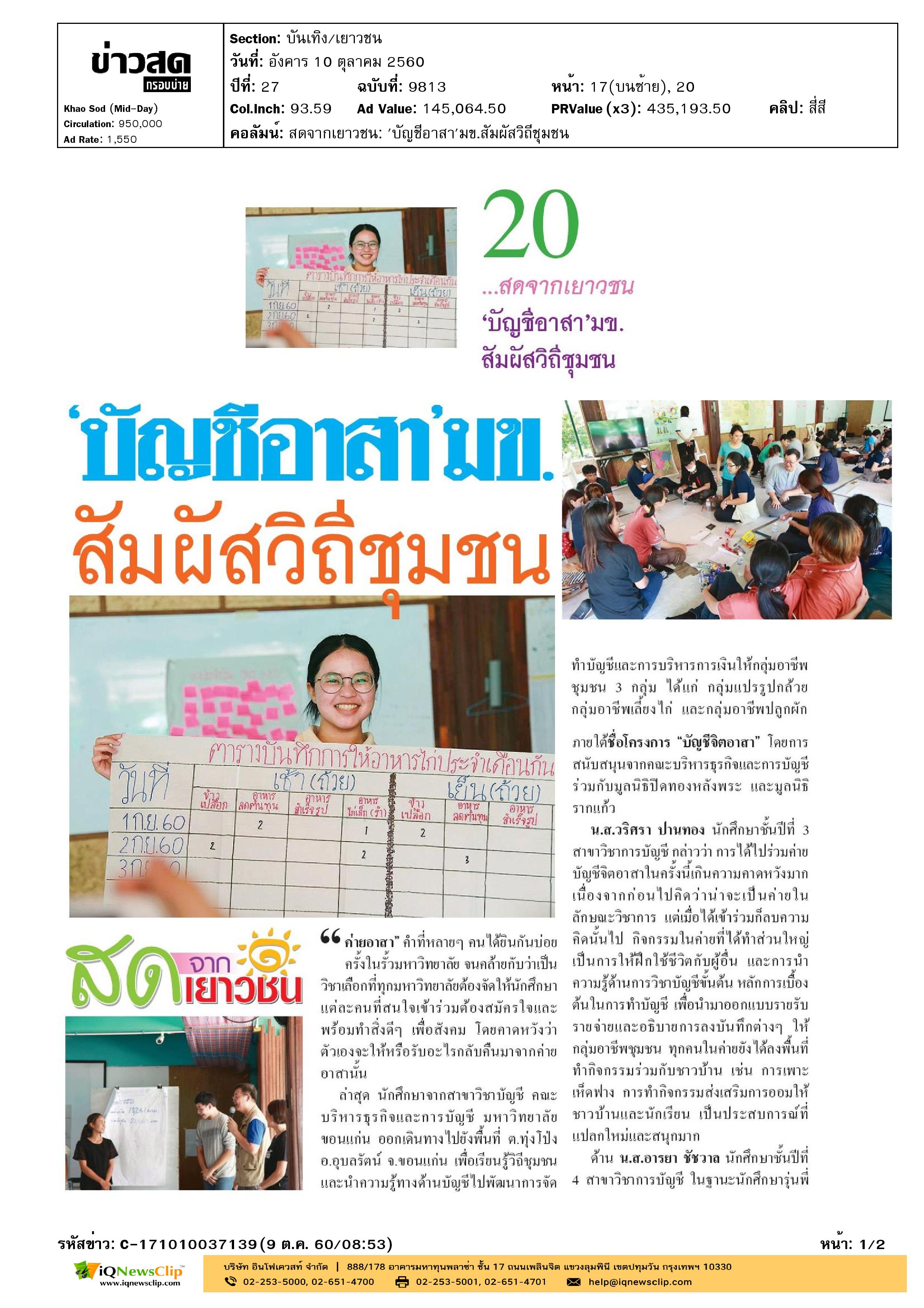บัญชีจิตอาสา-01