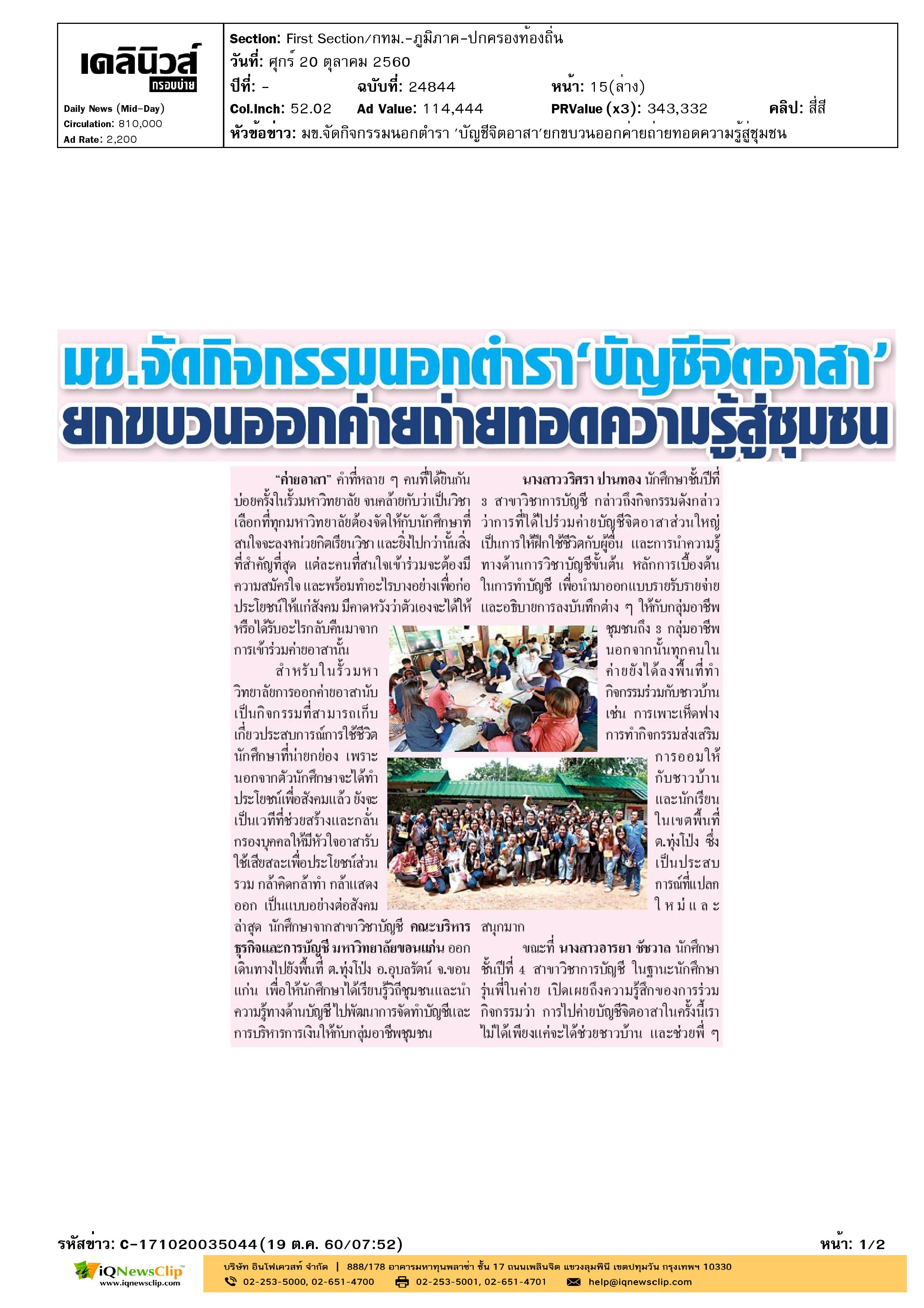 บัญชีจิตอาสา-03