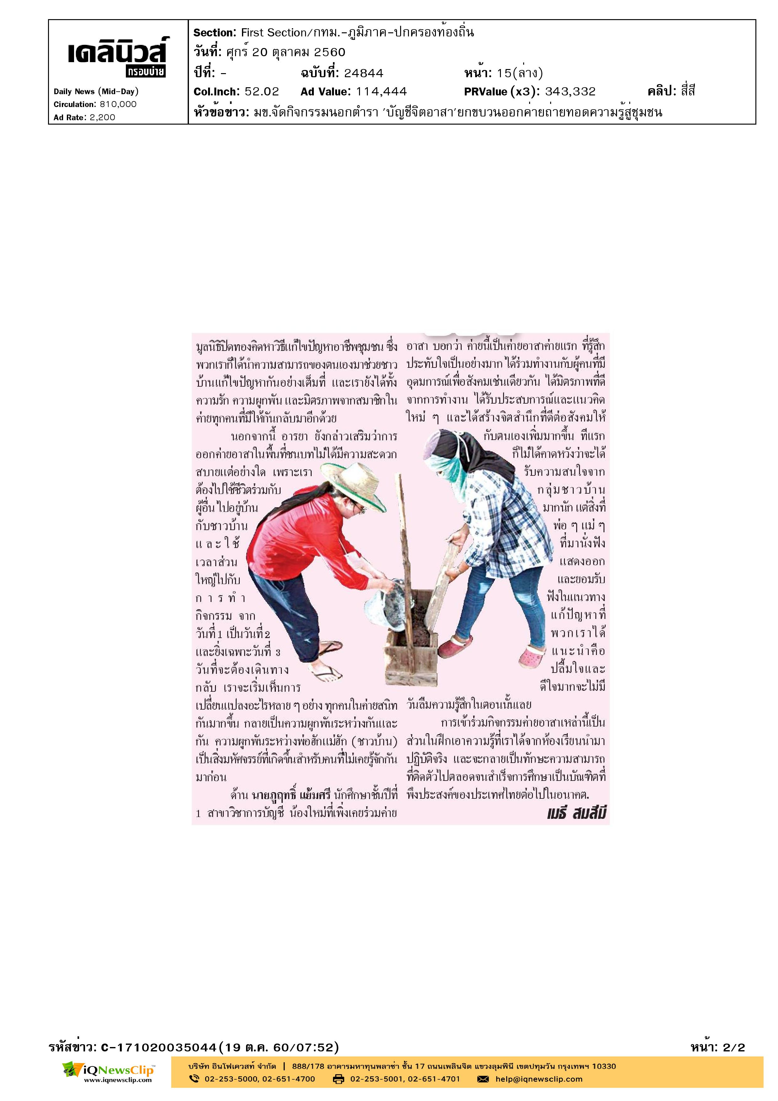 บัญชีจิตอาสา-04