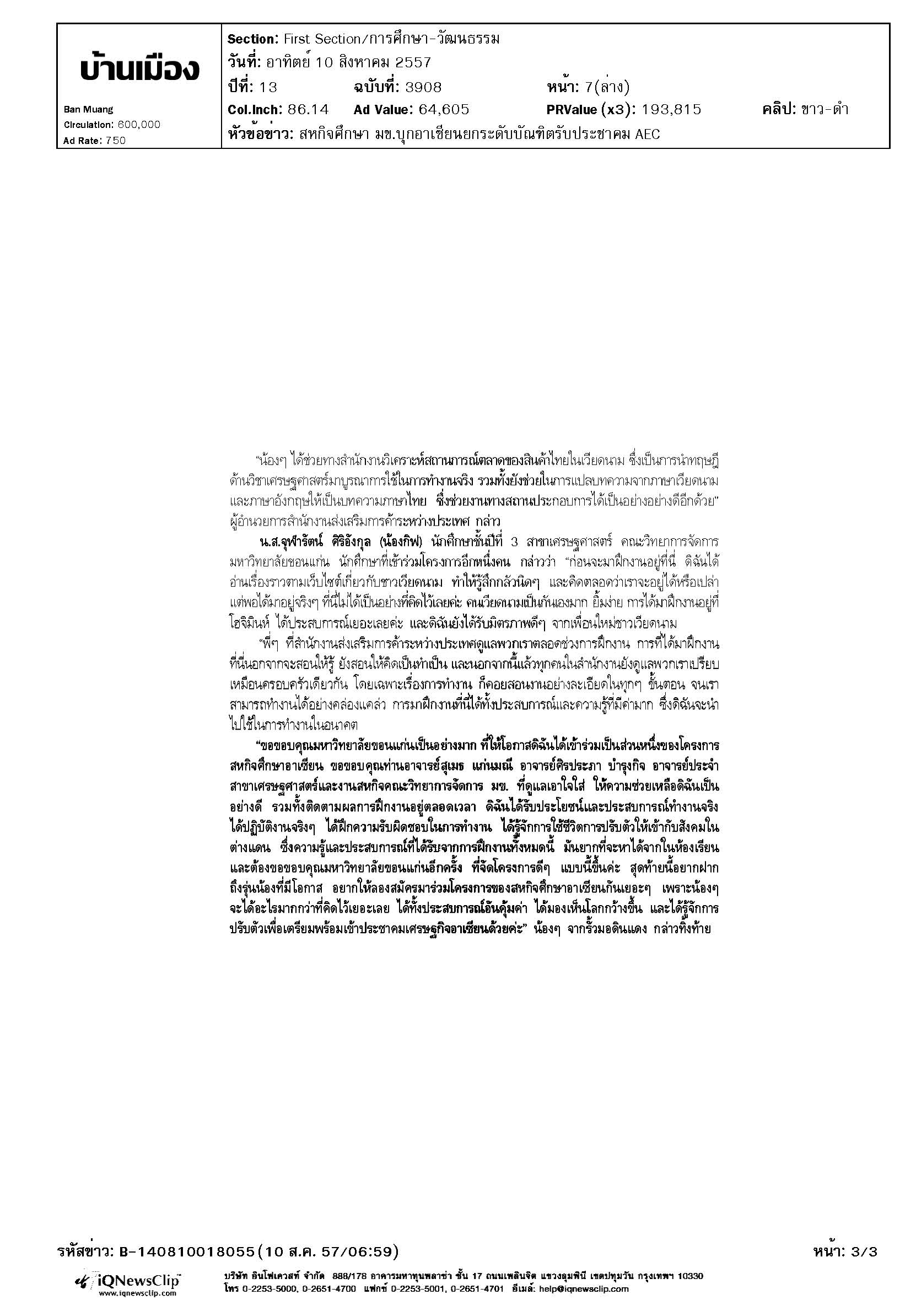 สหกิจAEC-03