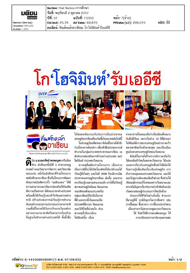 สหกิจAECมติชน-01